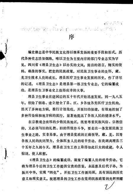 《四川省理县卫生志》.pdf电子版_四川省志预览图2