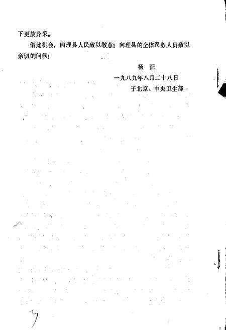 《四川省理县卫生志》.pdf电子版_四川省志预览图3