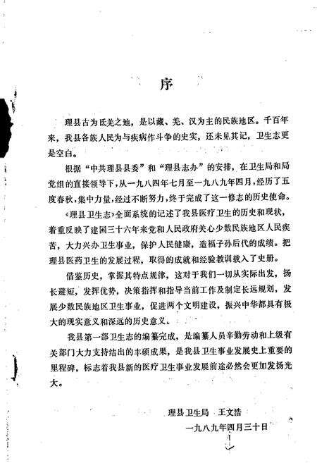 《四川省理县卫生志》.pdf电子版_四川省志预览图4