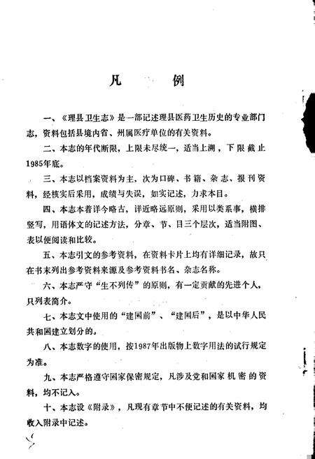 《四川省理县卫生志》.pdf电子版_四川省志预览图5