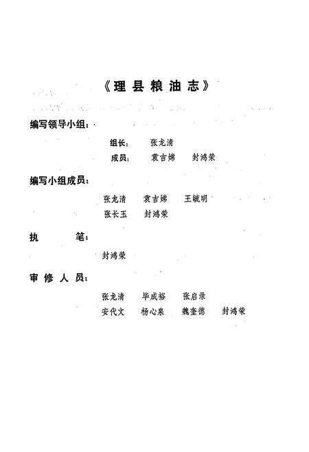 《四川省理县粮油志》.pdf电子版_四川省志预览图2