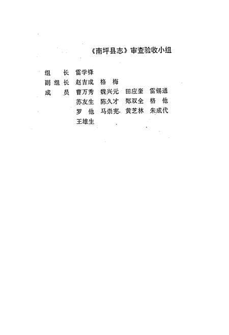 《南坪县志》.pdf电子版_四川省志预览图2