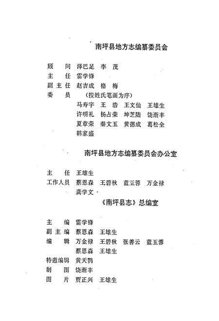 《南坪县志》.pdf电子版_四川省志预览图4