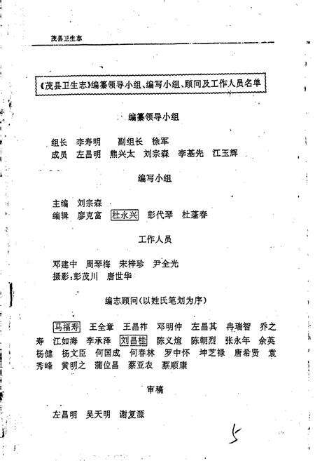 《茂县卫生志》.pdf电子版_四川省志预览图2