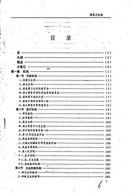《茂县卫生志》.pdf电子版_四川省志预览图3