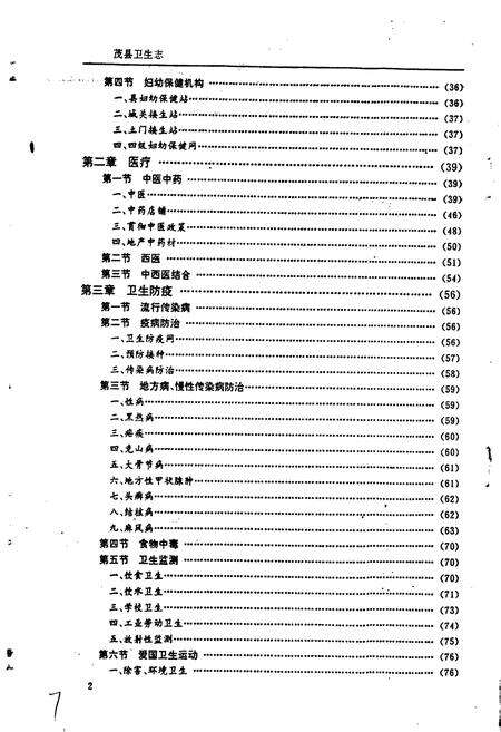 《茂县卫生志》.pdf电子版_四川省志预览图4