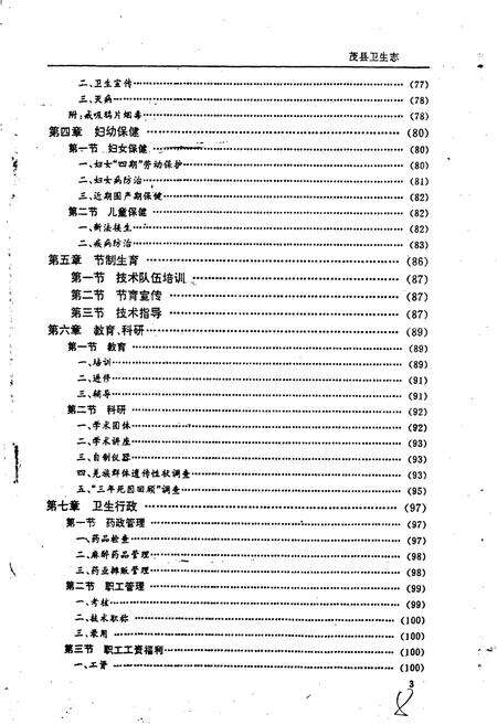《茂县卫生志》.pdf电子版_四川省志预览图5