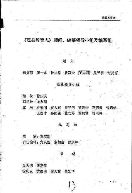 《茂县教育志》.pdf电子版_四川省志预览图2