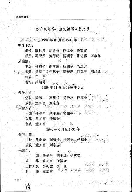 《茂县教育志》.pdf电子版_四川省志预览图3