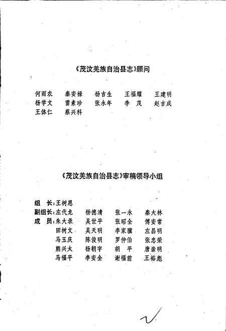 《茂汶羌族自治县志》.pdf电子版_四川省志预览图3