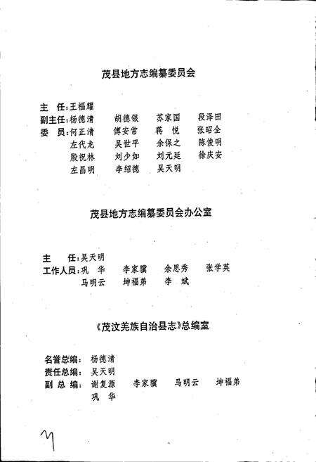 《茂汶羌族自治县志》.pdf电子版_四川省志预览图5