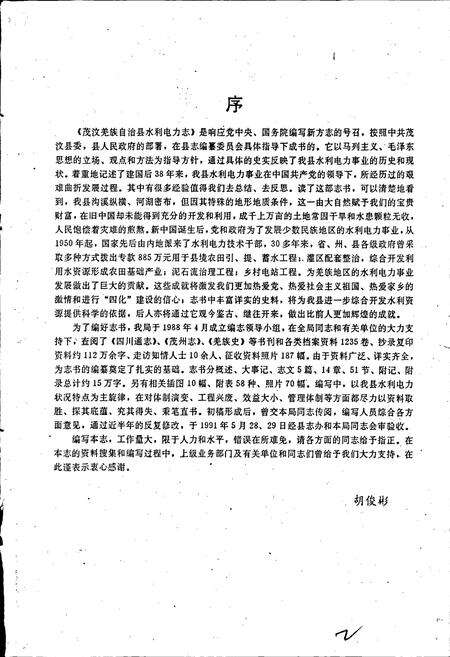 《茂汶羌族自治县 水利电力志》.pdf电子版_四川省志预览图2