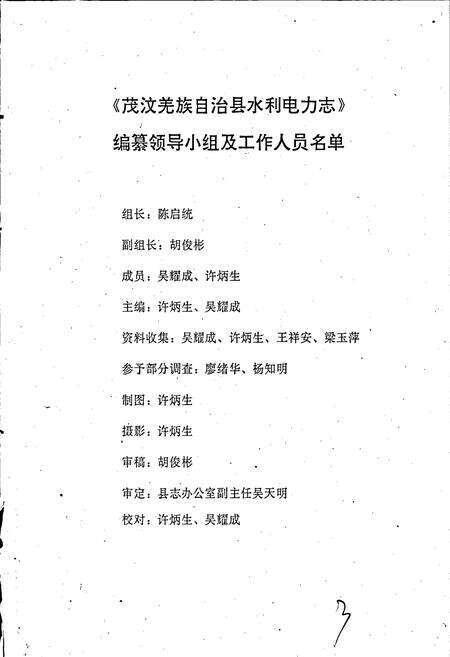 《茂汶羌族自治县 水利电力志》.pdf电子版_四川省志预览图3