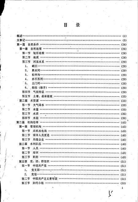 《茂汶羌族自治县 水利电力志》.pdf电子版_四川省志预览图5