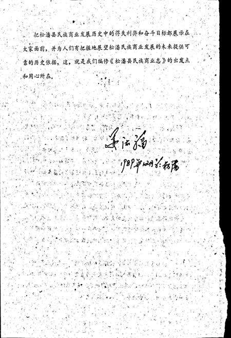 《松潘县民族商业志》.pdf电子版_四川省志预览图4
