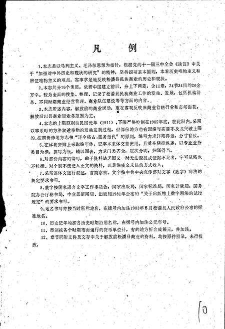 《松潘县民族商业志》.pdf电子版_四川省志预览图5