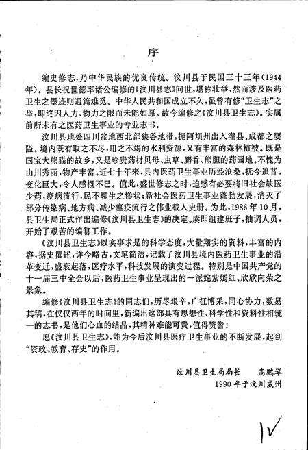 《汶川县卫生志》.pdf电子版_四川省志预览图2