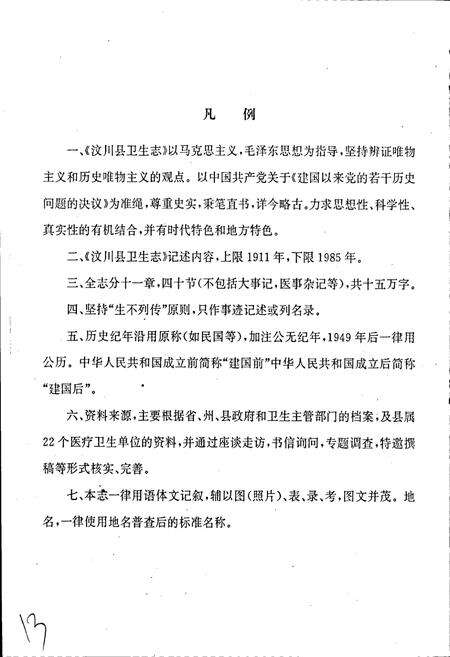 《汶川县卫生志》.pdf电子版_四川省志预览图3