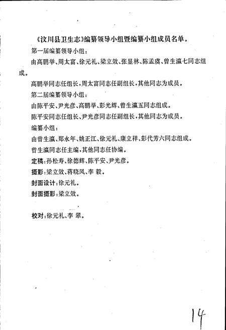 《汶川县卫生志》.pdf电子版_四川省志预览图4