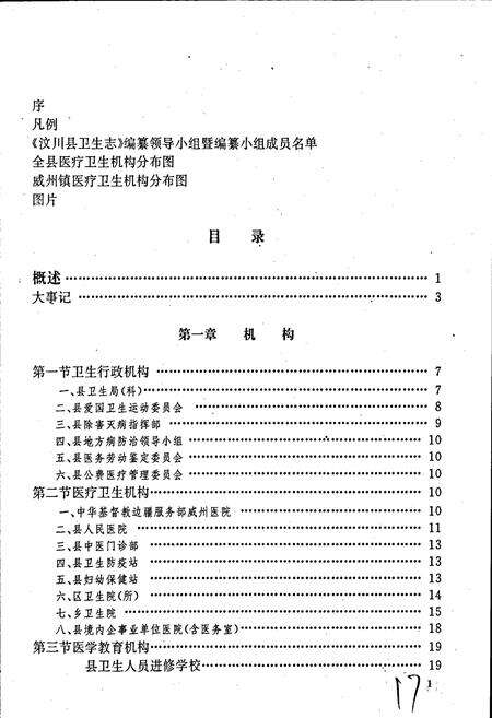 《汶川县卫生志》.pdf电子版_四川省志预览图5