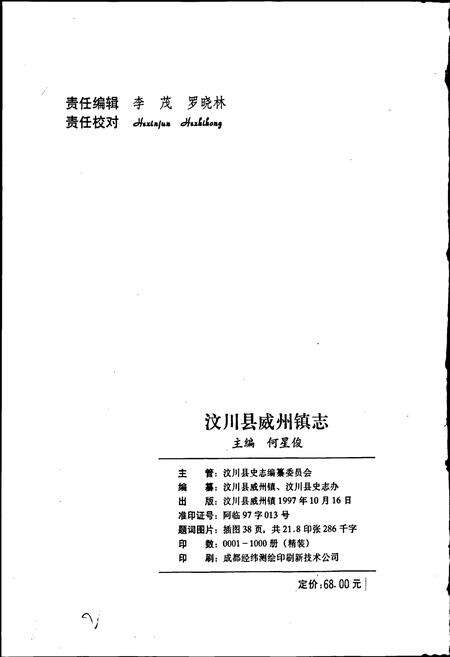 《汶川县威州镇志》.pdf电子版_四川省志预览图2