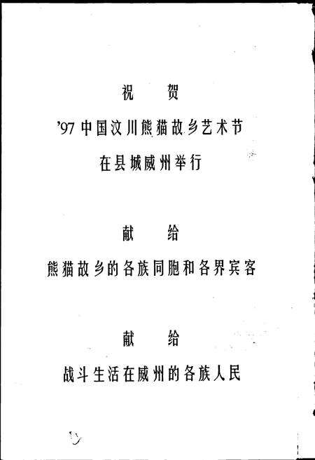 《汶川县威州镇志》.pdf电子版_四川省志预览图4