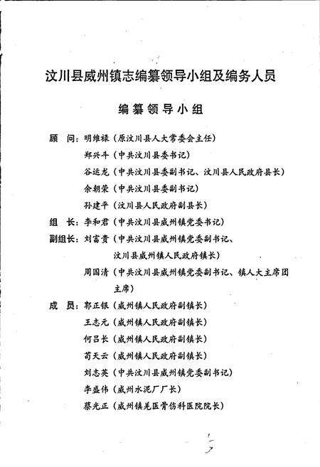 《汶川县威州镇志》.pdf电子版_四川省志预览图5