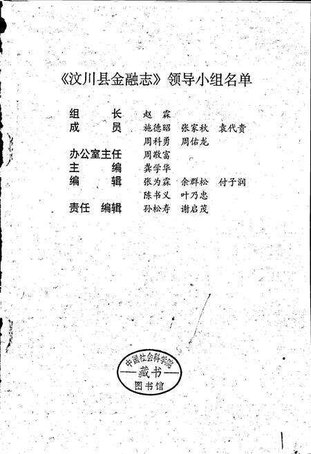 《汶川县金融志》.pdf电子版_四川省志预览图1