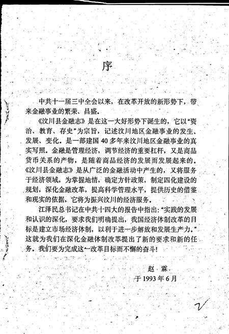 《汶川县金融志》.pdf电子版_四川省志预览图2