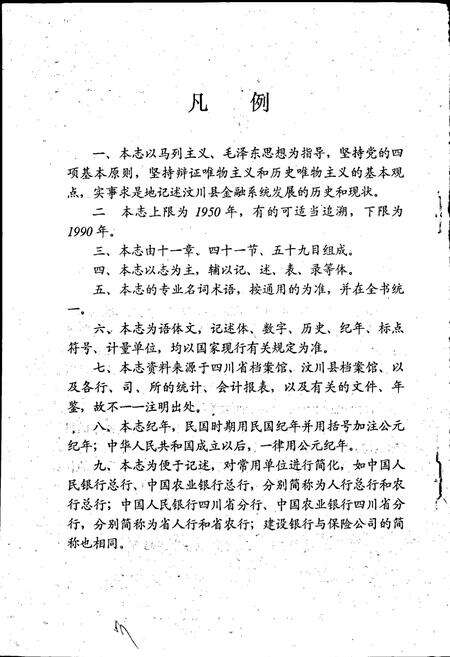 《汶川县金融志》.pdf电子版_四川省志预览图3