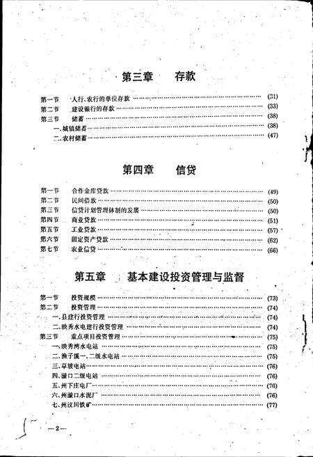 《汶川县金融志》.pdf电子版_四川省志预览图5