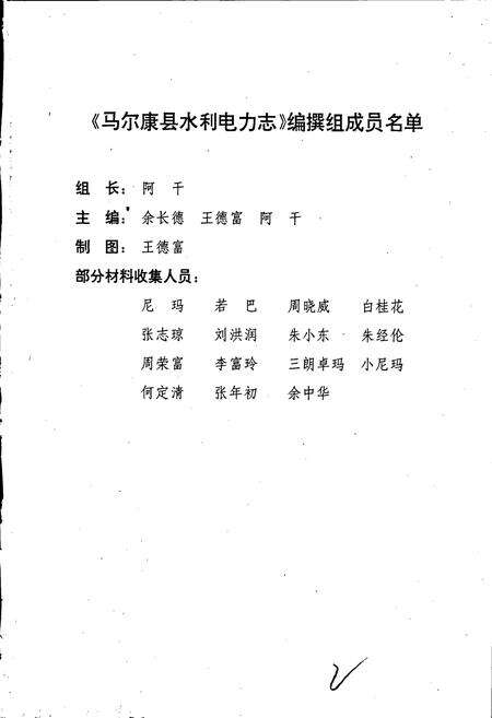 《马尔康县水利电力志》.pdf电子版_四川省志预览图2