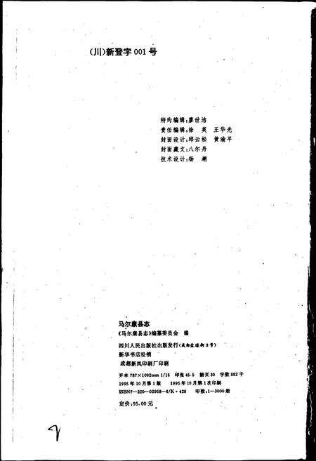《马尔康县志》.pdf电子版_四川省志预览图2
