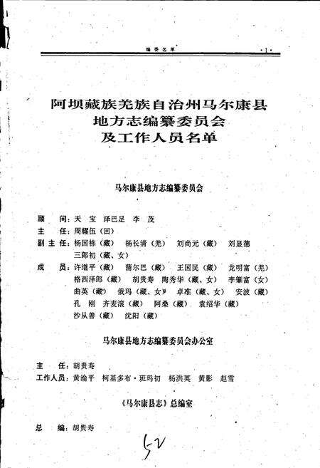 《马尔康县志》.pdf电子版_四川省志预览图5