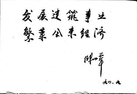 《会东县第二建筑公司志》.pdf电子版_四川省志预览图4