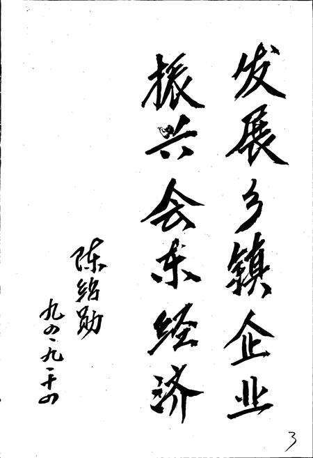 《会东县第二建筑公司志》.pdf电子版_四川省志预览图5