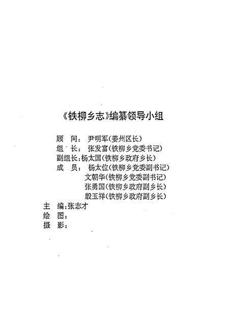 《会东县铁柳乡志》.pdf电子版_四川省志预览图2