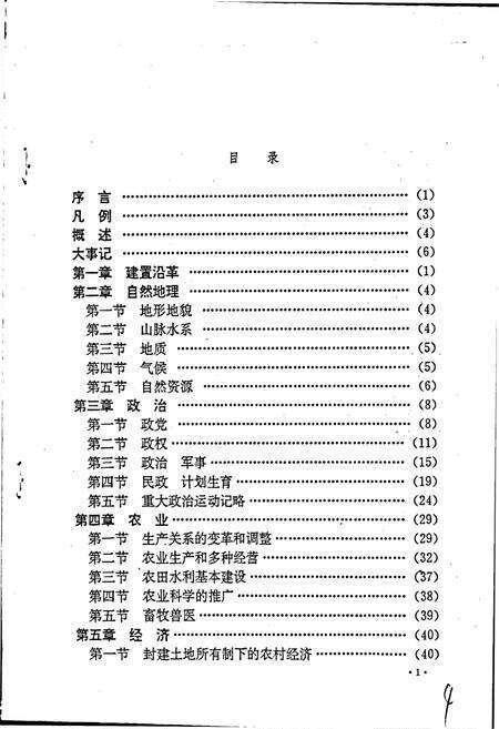 《会东县铁柳乡志》.pdf电子版_四川省志预览图5