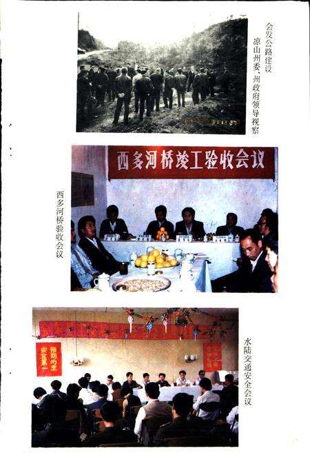 《会东县交通志》.pdf电子版_四川省志预览图5