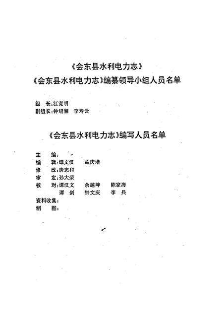 《四川凉山会东水电志》.pdf电子版_四川省志预览图3