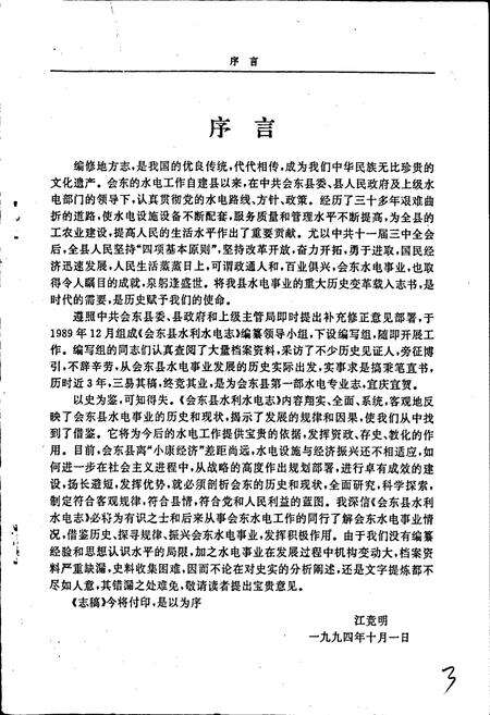 《四川凉山会东水电志》.pdf电子版_四川省志预览图4