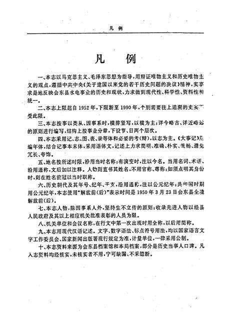 《四川凉山会东水电志》.pdf电子版_四川省志预览图5