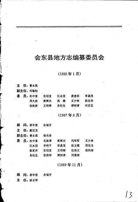 《会东县志》.pdf电子版_四川省志预览图2