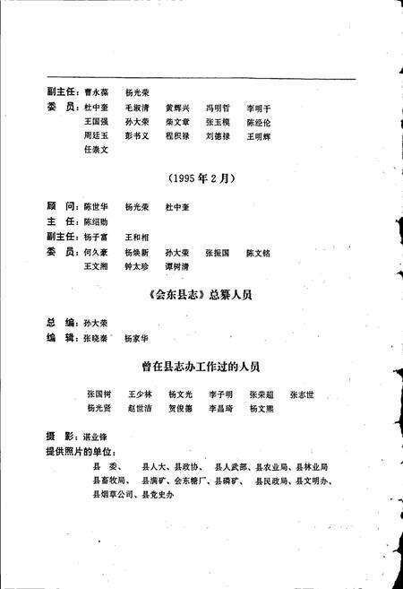 《会东县志》.pdf电子版_四川省志预览图5