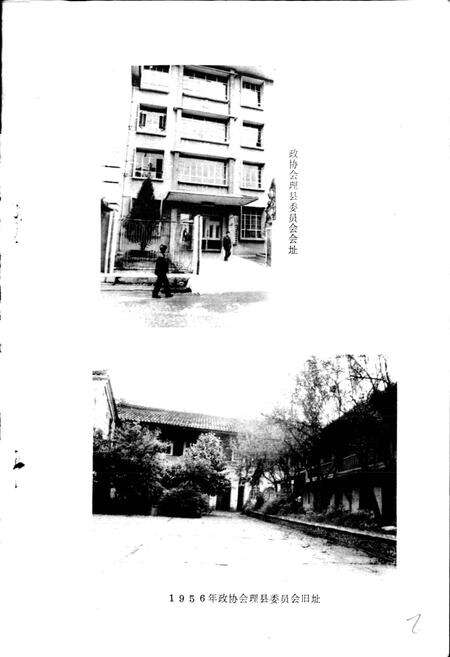 《会理县政协志》.pdf电子版_四川省志预览图2