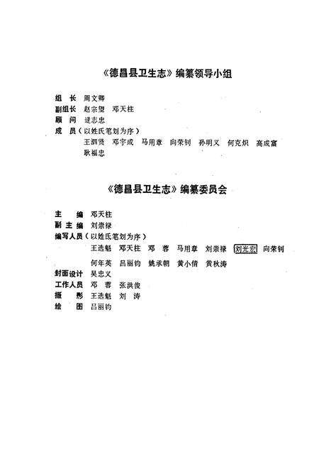 《德昌县卫生志》.pdf电子版_四川省志预览图1