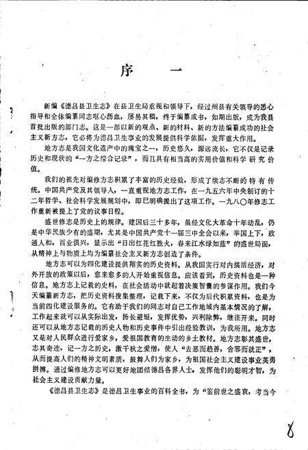 《德昌县卫生志》.pdf电子版_四川省志预览图3