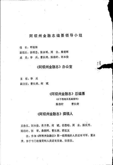 《阿坝州金融志》.pdf电子版_四川省志预览图4