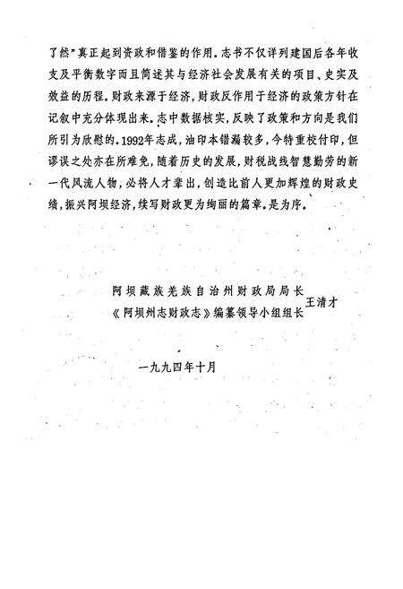 《阿坝藏族羌族自治州财政志》.pdf电子版_四川省志预览图4