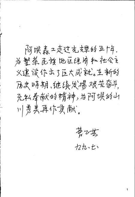 《阿坝森工志》.pdf电子版_四川省志预览图2